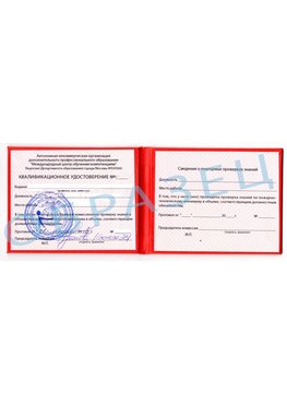 Образец квалификационного удостоверения Жигулевск Обучение пожарно техническому минимуму